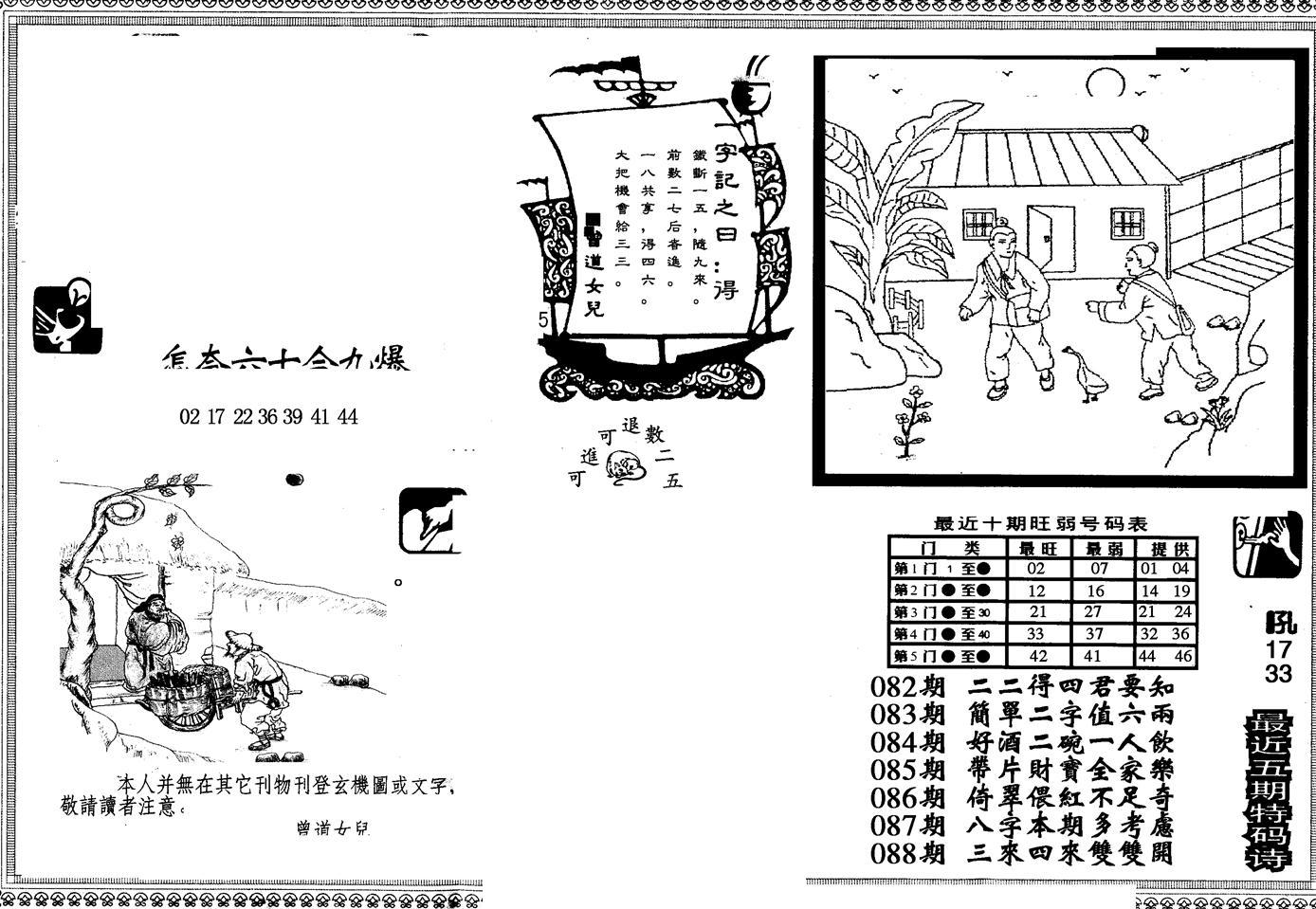 另版心水特码(早图)-89