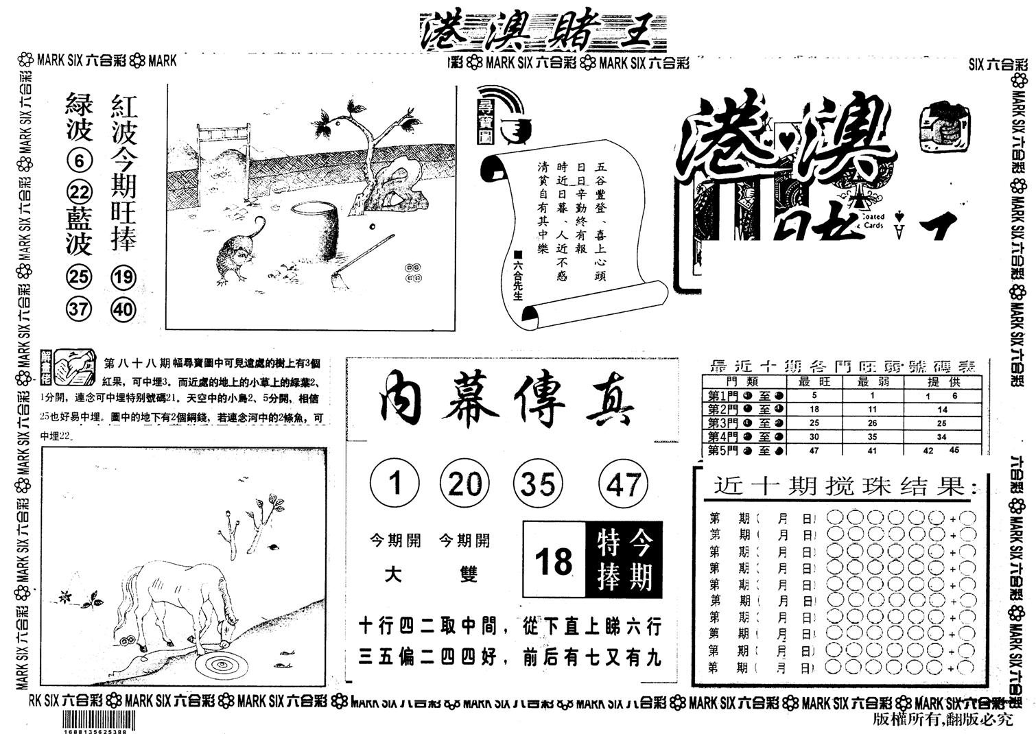 另版港澳赌王A-89