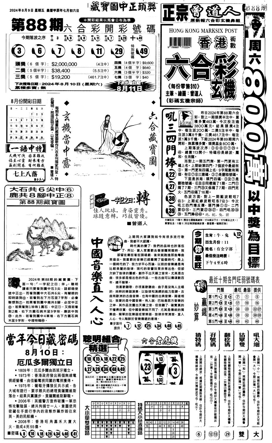 新报跑狗1-89