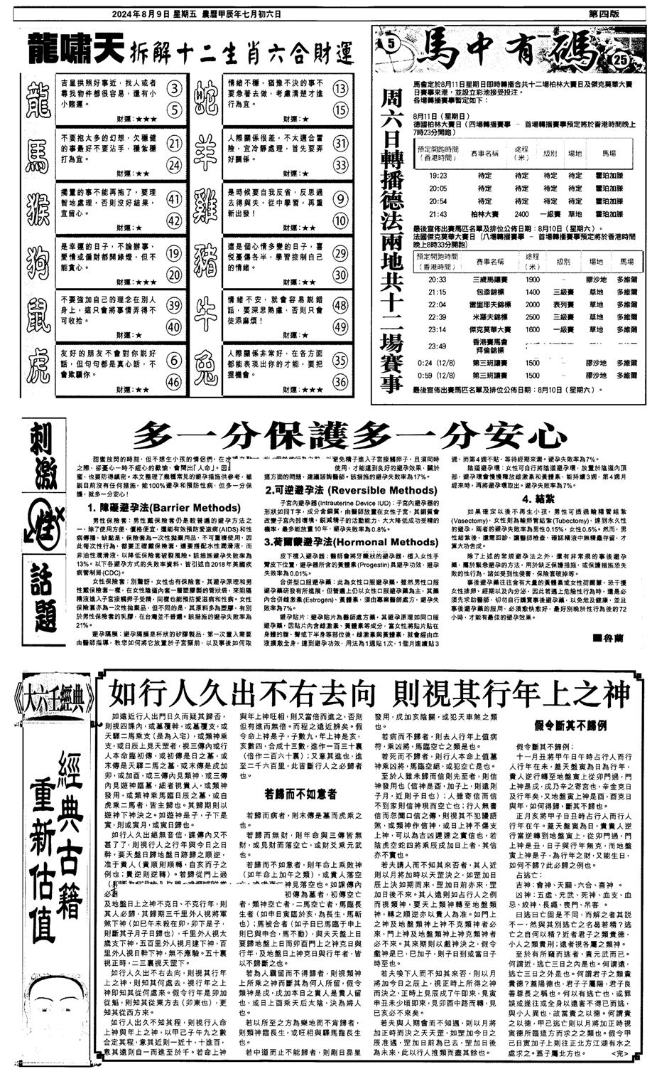 新报跑狗2-89