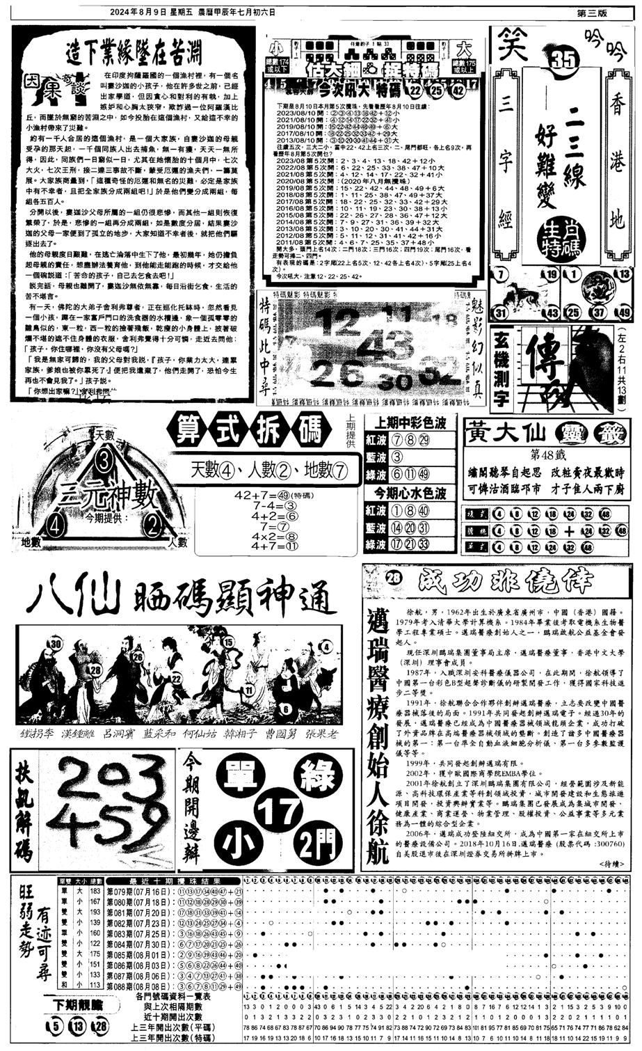 新报跑狗3-89