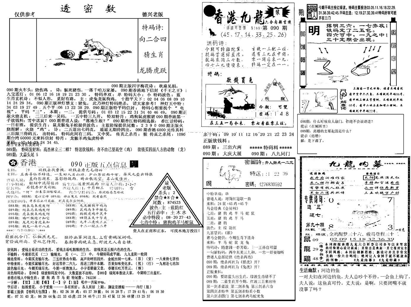 另新透密数A(新)-89