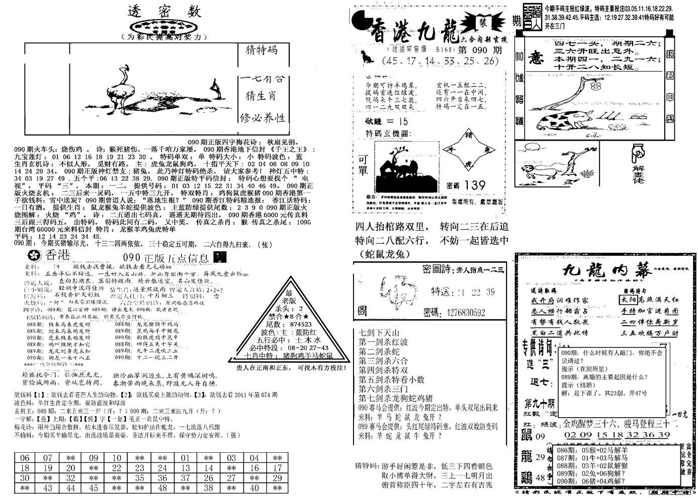 另新透密数B(新)-89