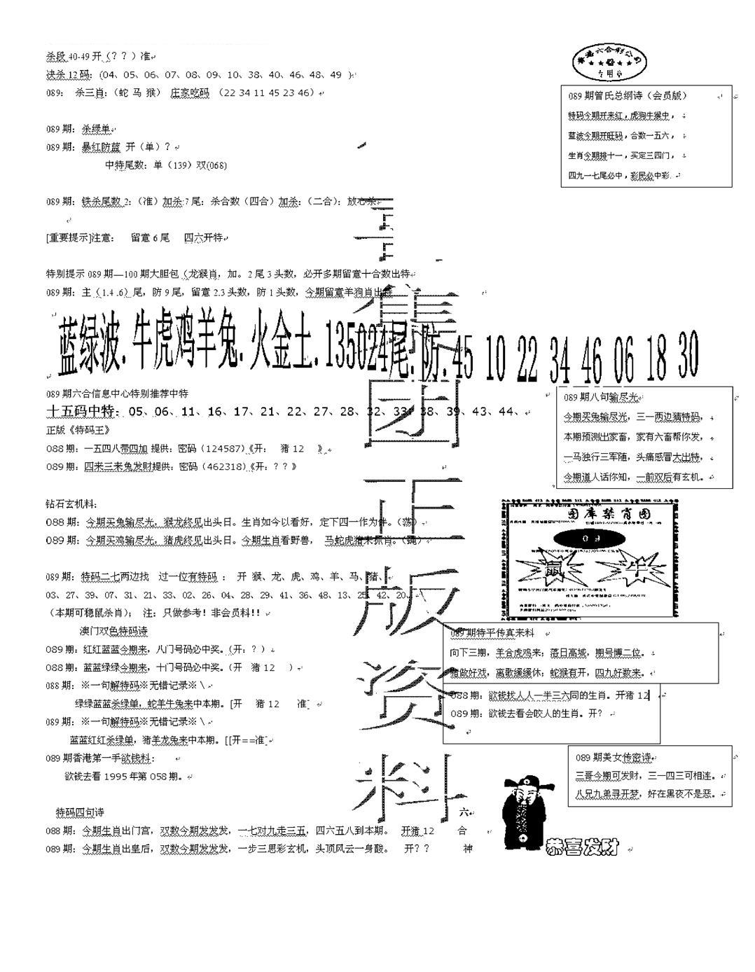 正版资料-89