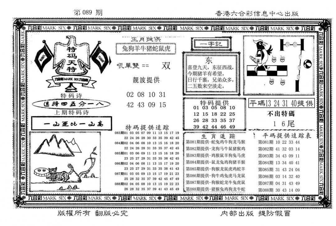 特码天将(新图)-89