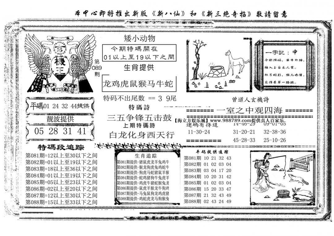 玄机王(新图)-89