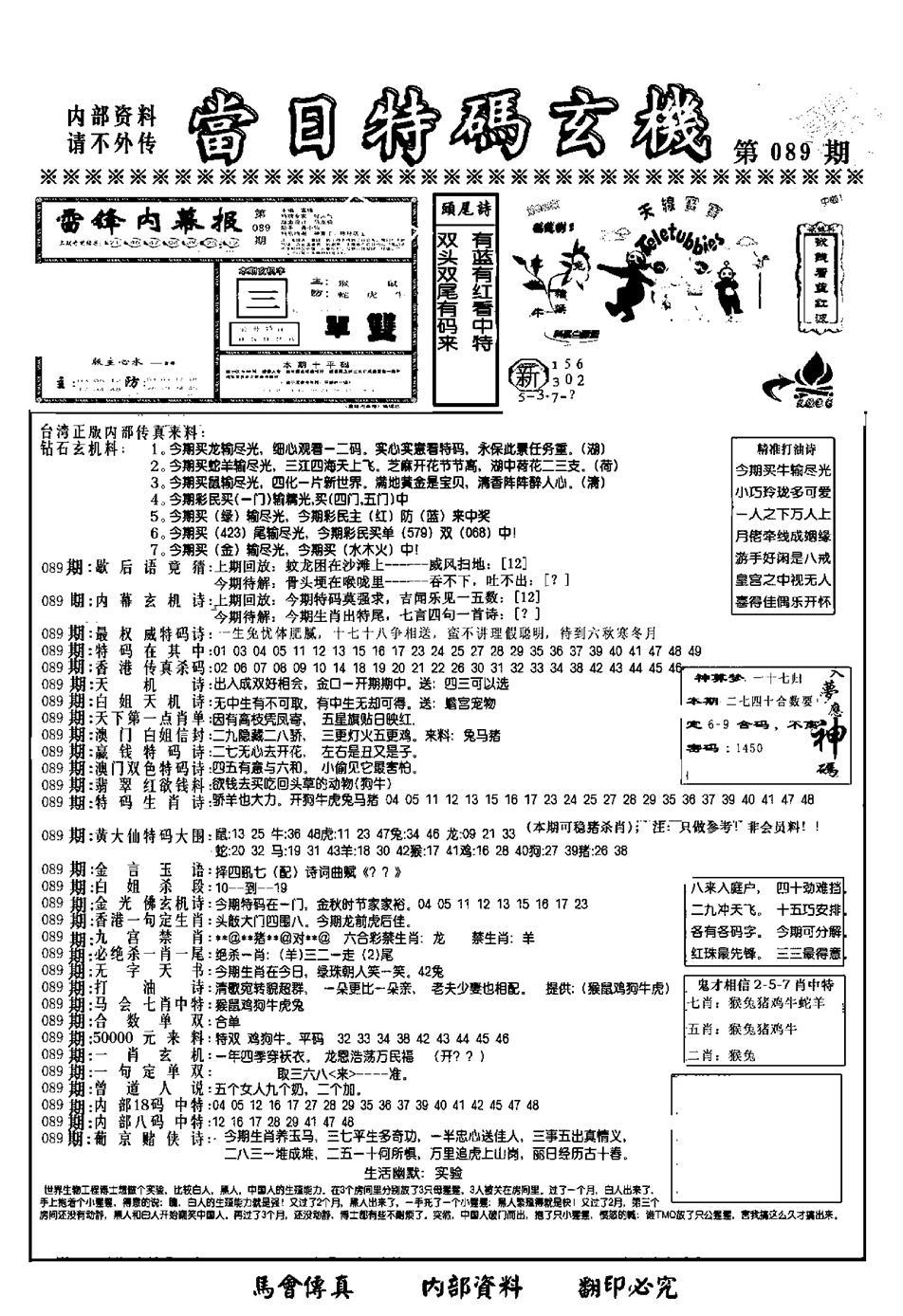 另当日特码玄机A版-89