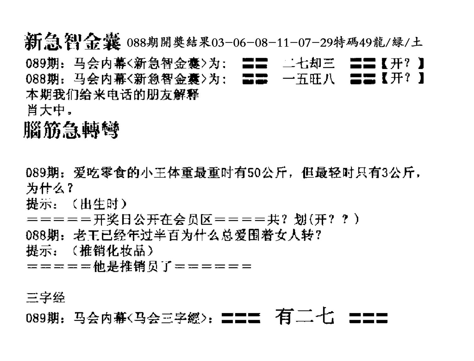 新急智金囊-89