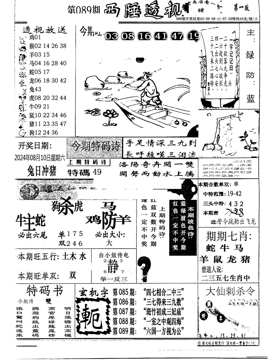 广东西陲透视(新报)-89