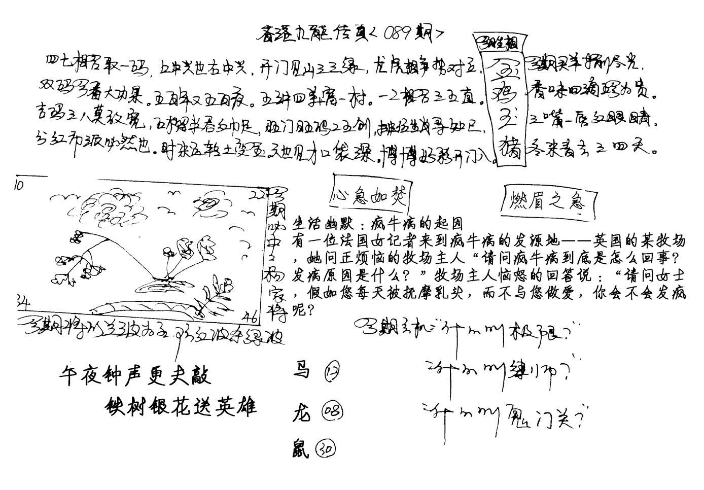 手写九龙内幕(早图)-89