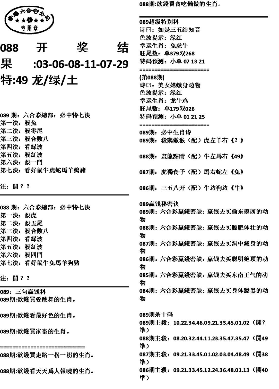 天津正版开奖结果A-89