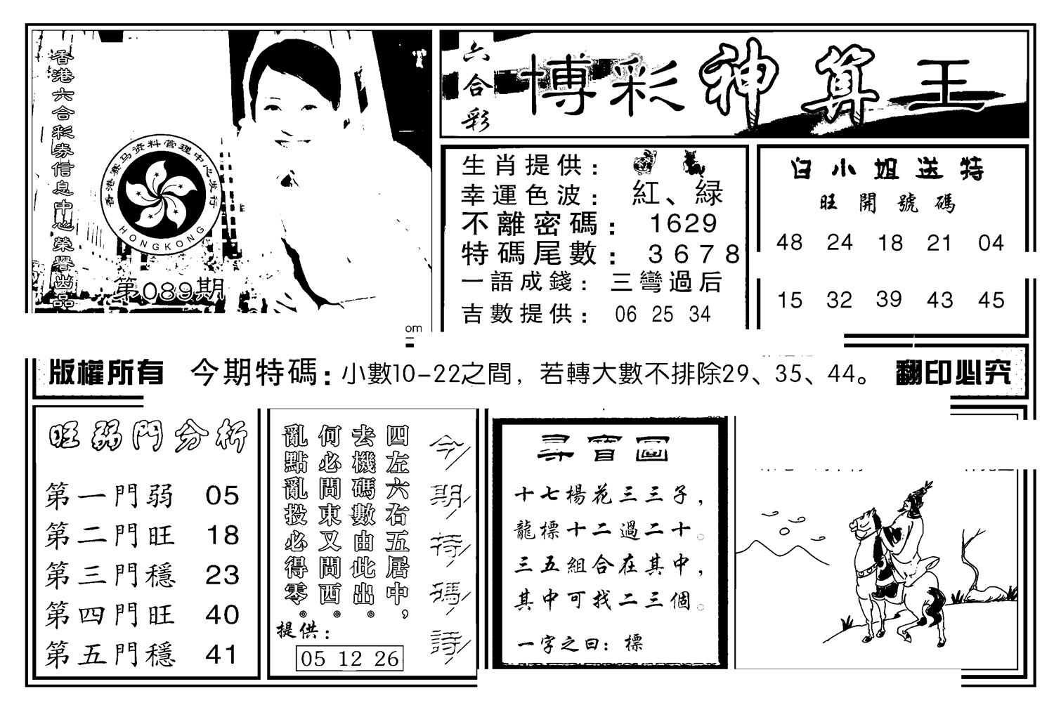 白小姐千算通(新图)-89