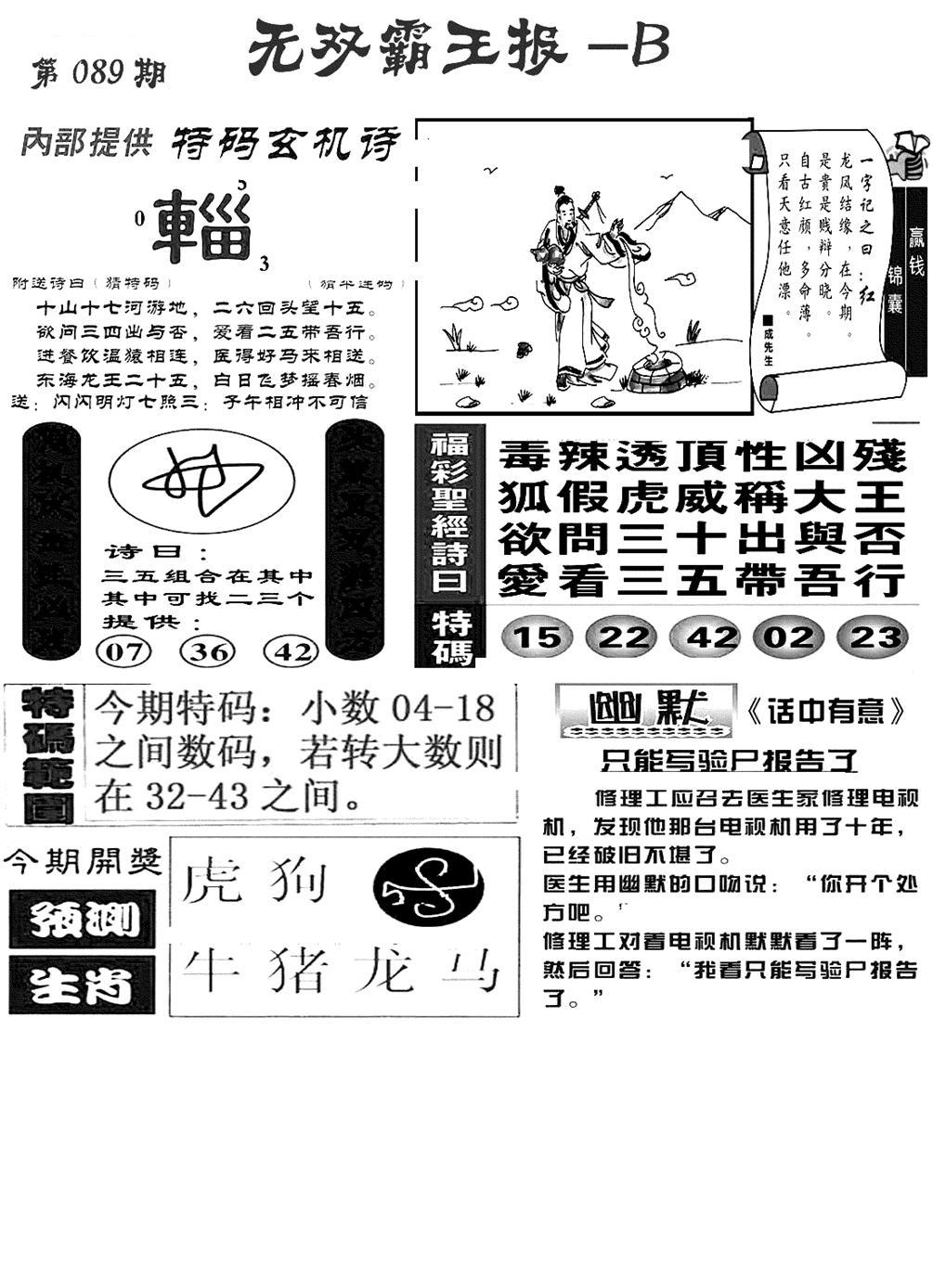 无双霸王报B(新图)-89