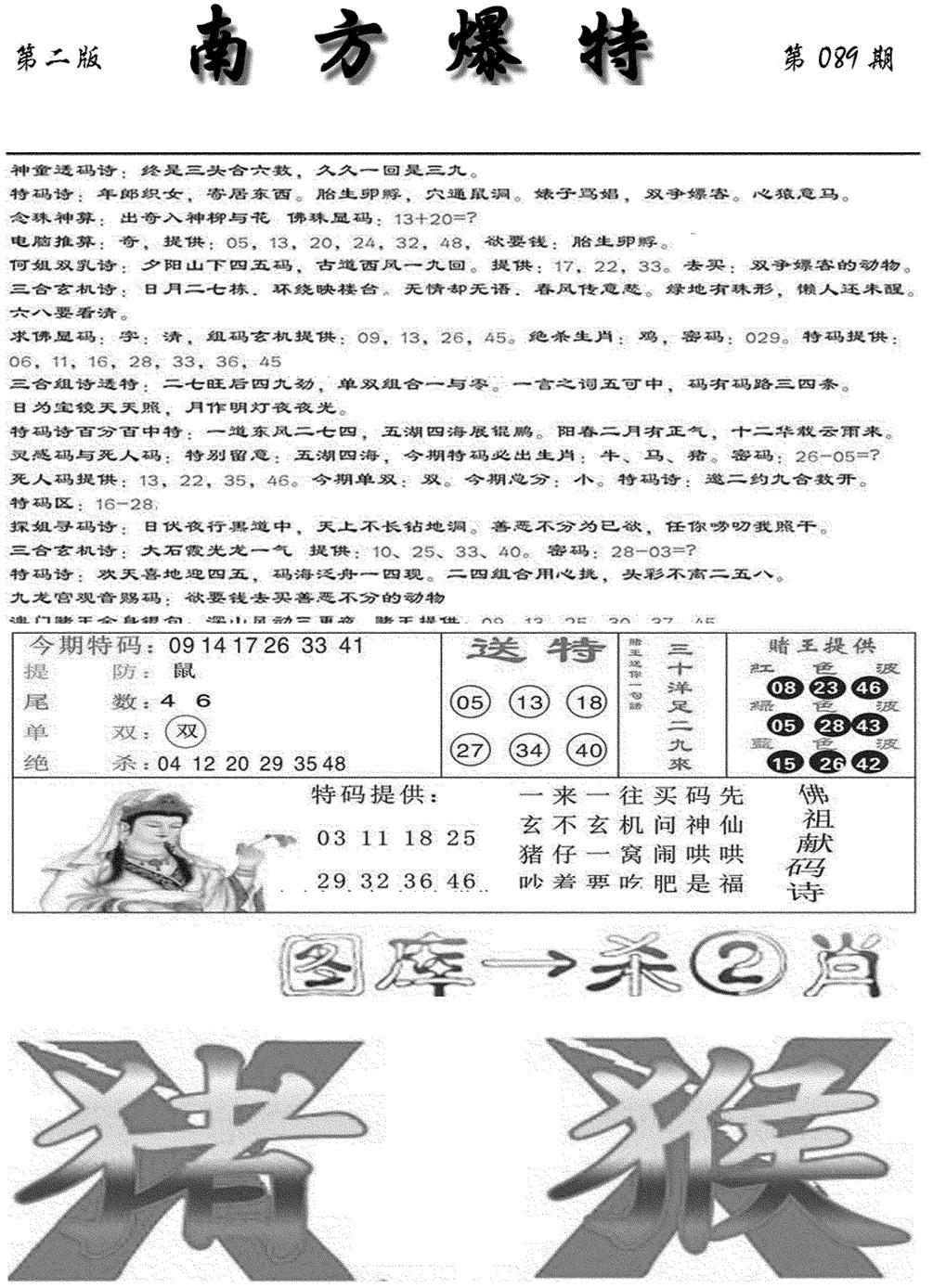 南方爆特B(新图)-89