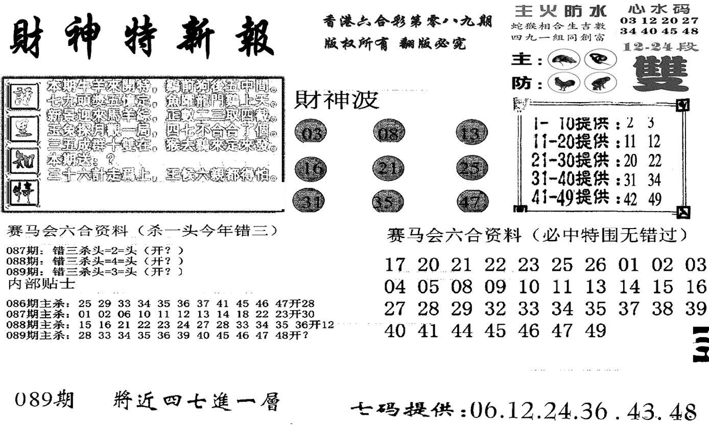 财神特新报(新图)-89