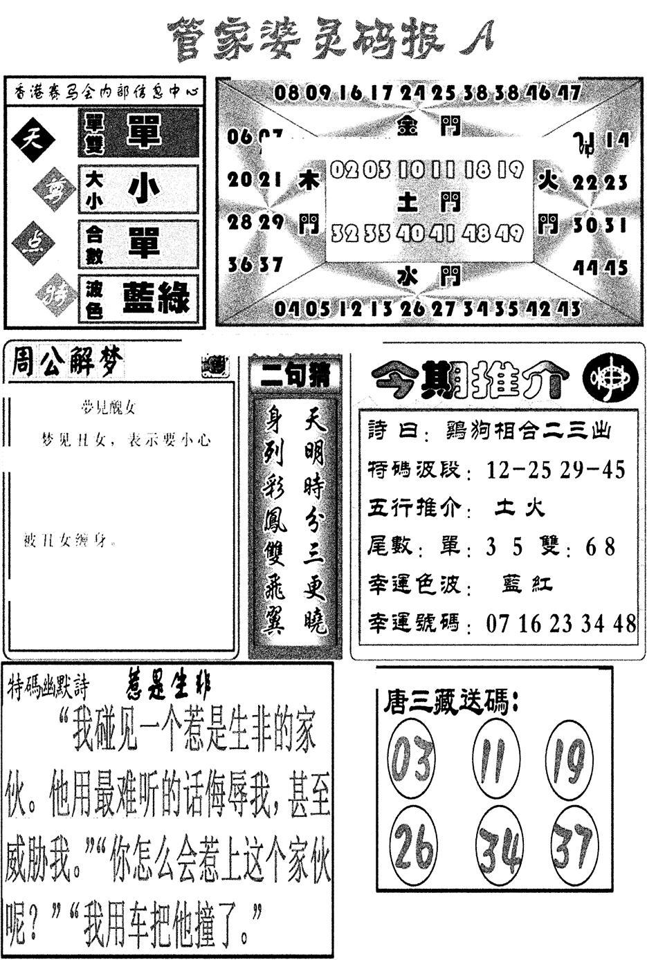 管家婆灵码报A(新图)-89