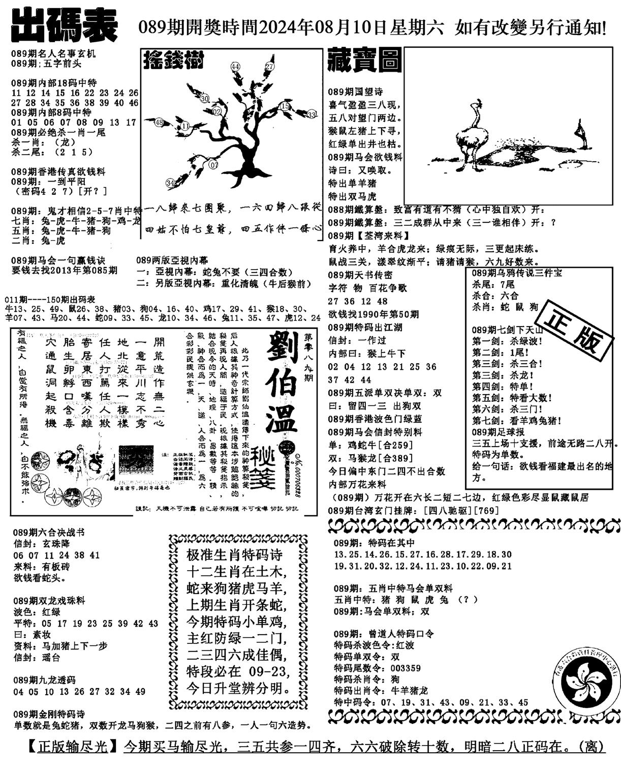 出码表(新料)-89