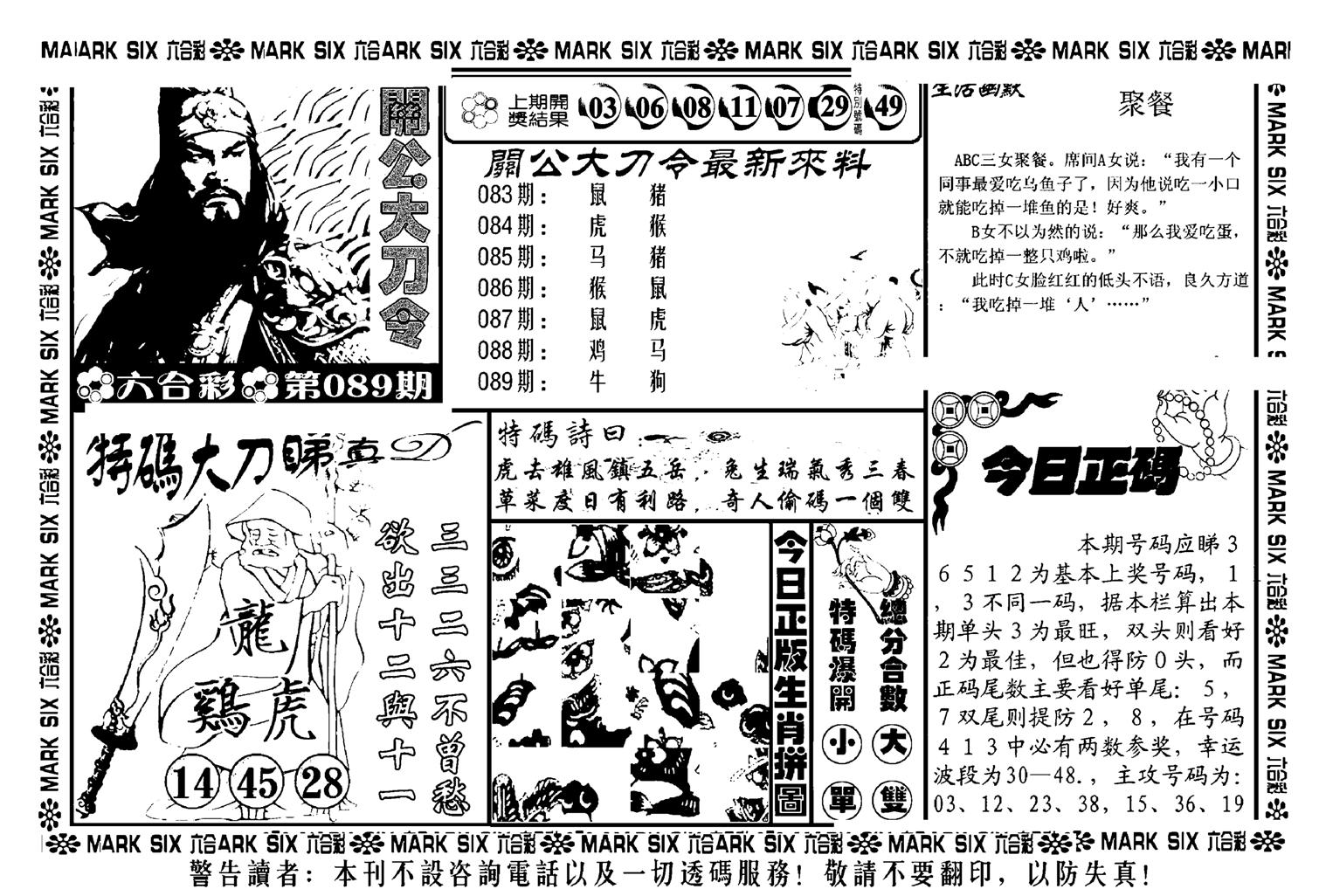 关公大刀令(新料)-89