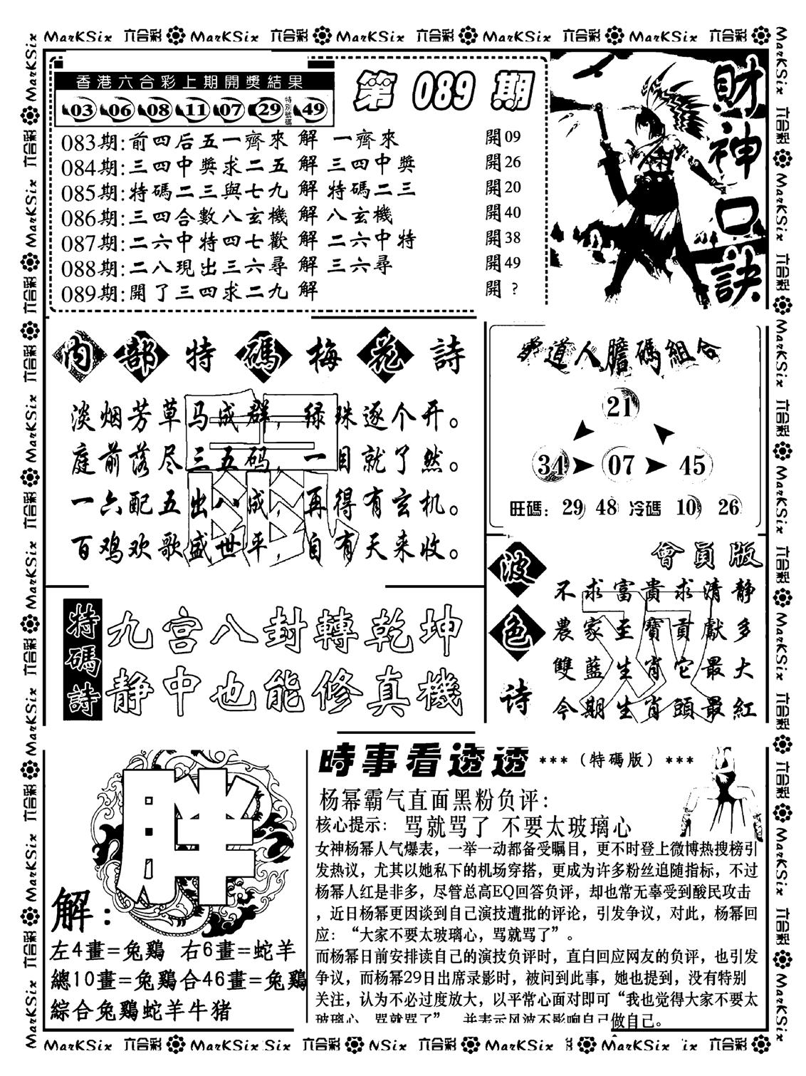 财神码报(新料)-89