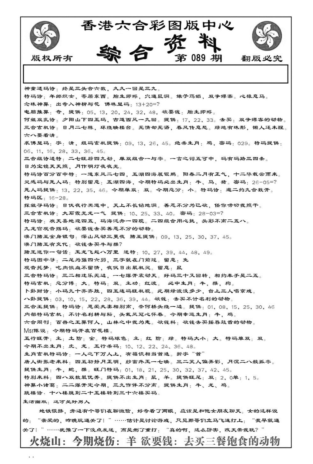 内部综合资料(特准)-89