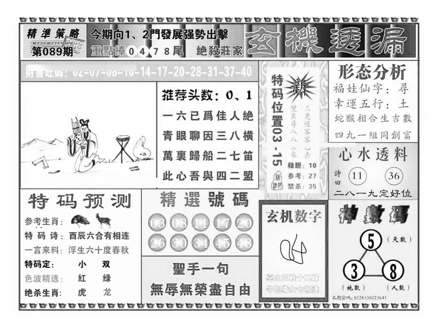 玄机透漏（新图）-89