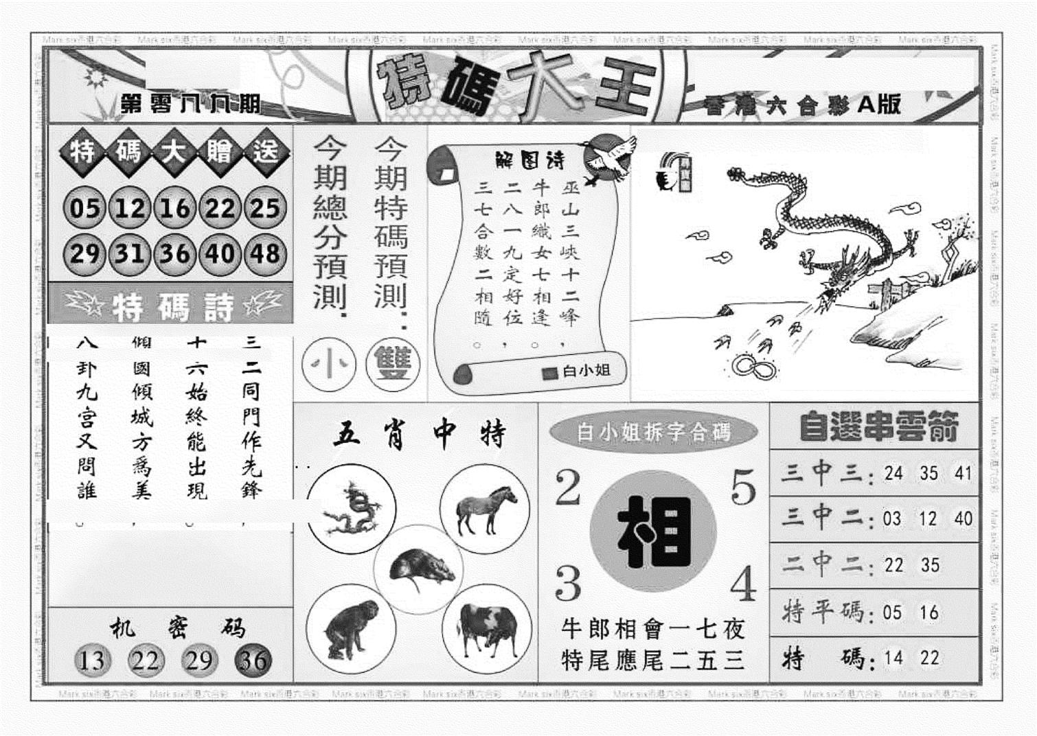 特码大王A（新图）-89