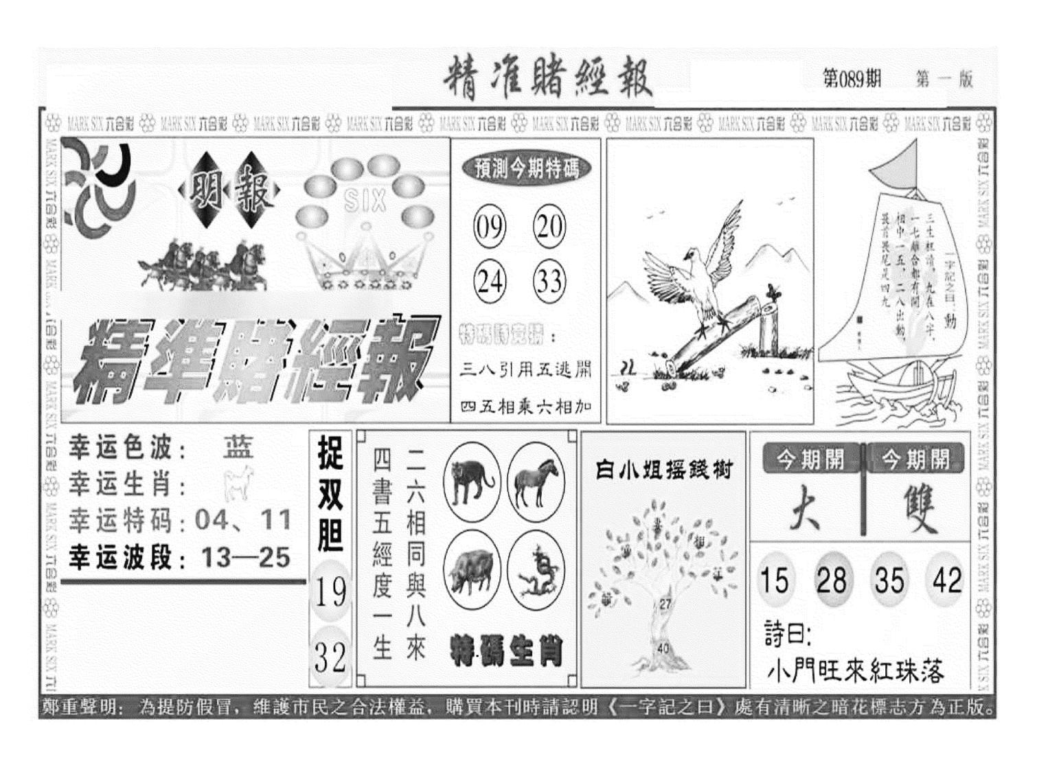 精准赌经报A（新图）-89