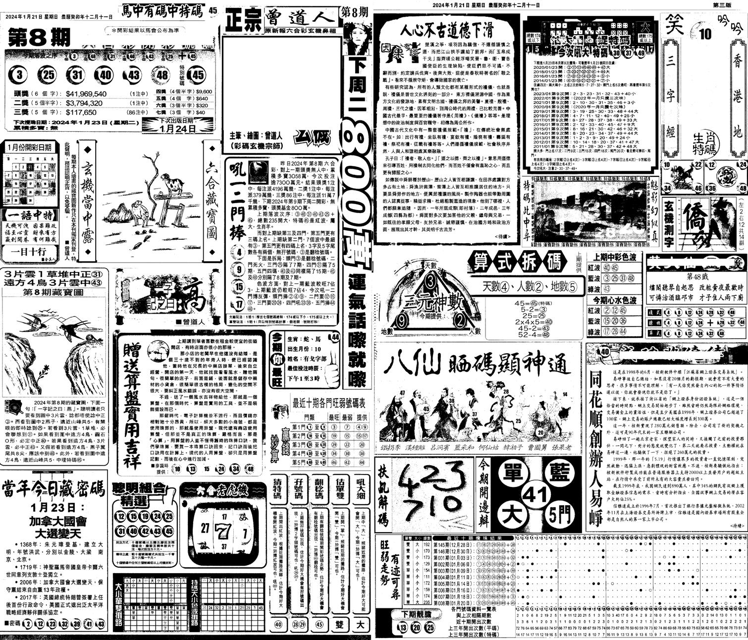 新报跑狗A(正面)-9