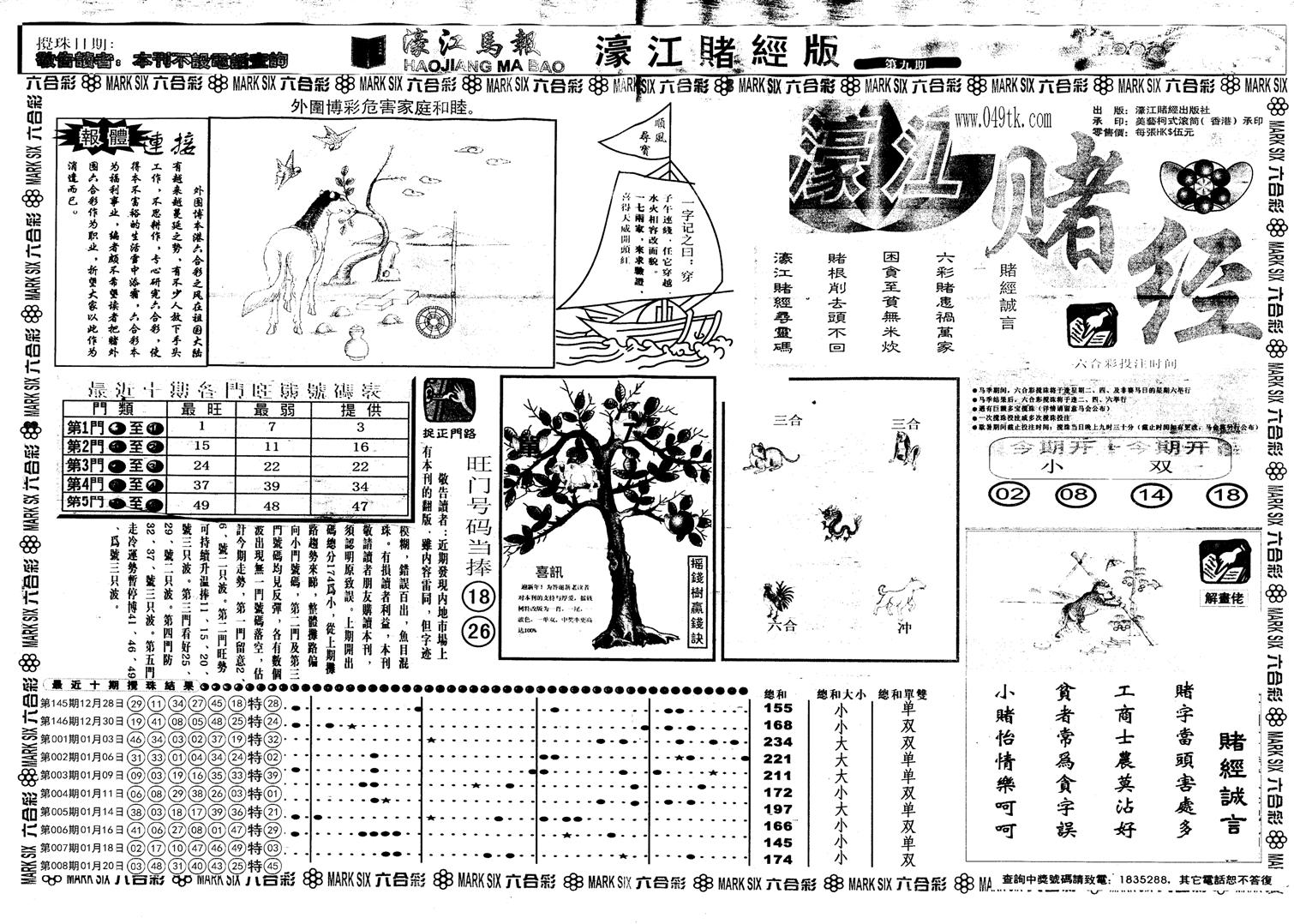 老濠江堵经A-9