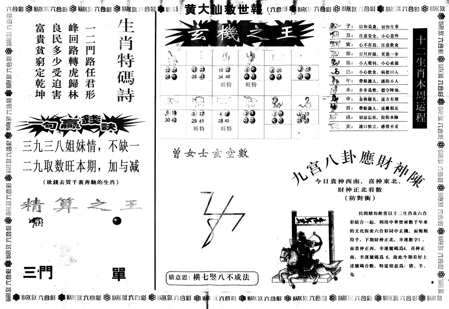 黄大仙救世B-9