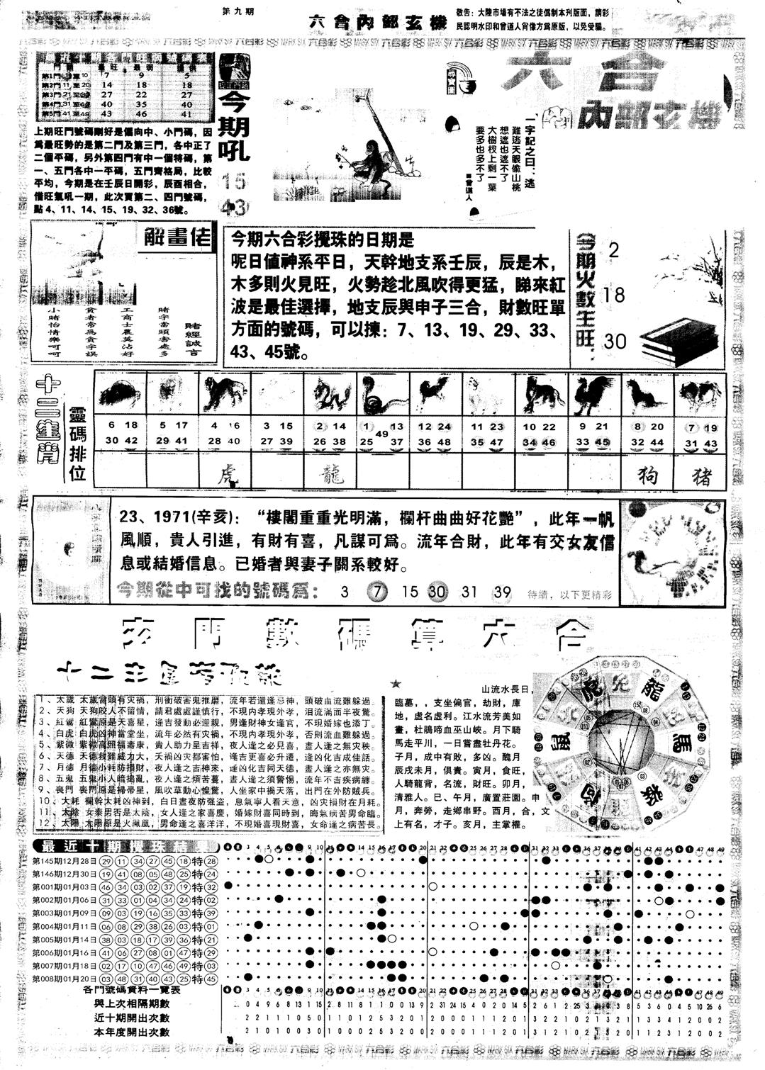 六合内部玄机A-9