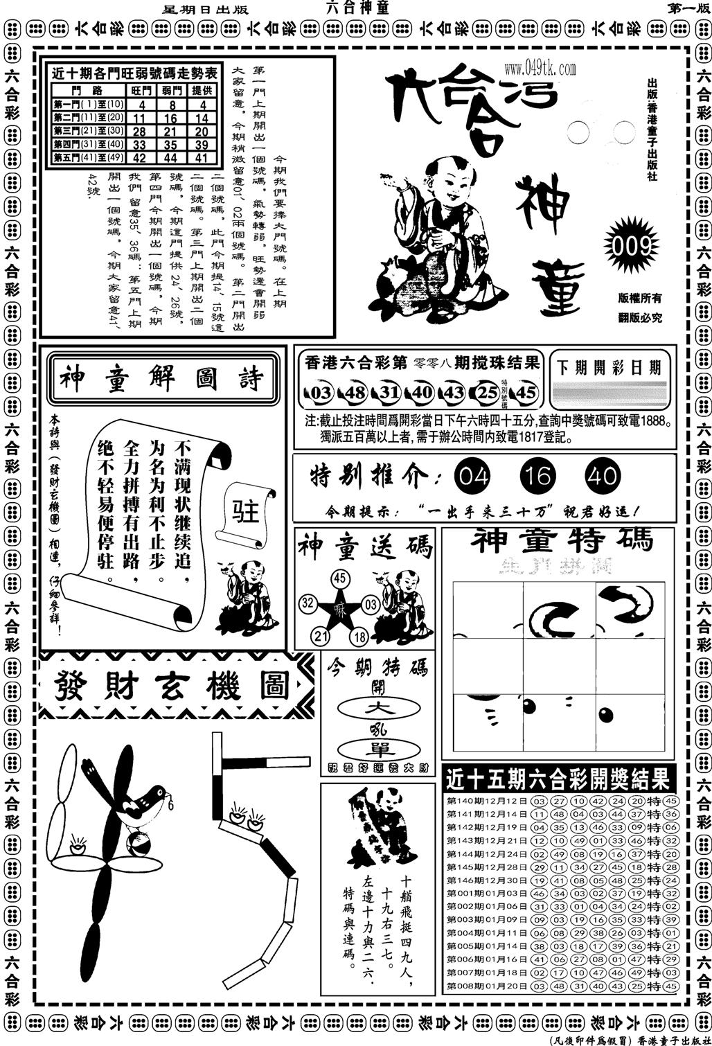 六合神童A-9