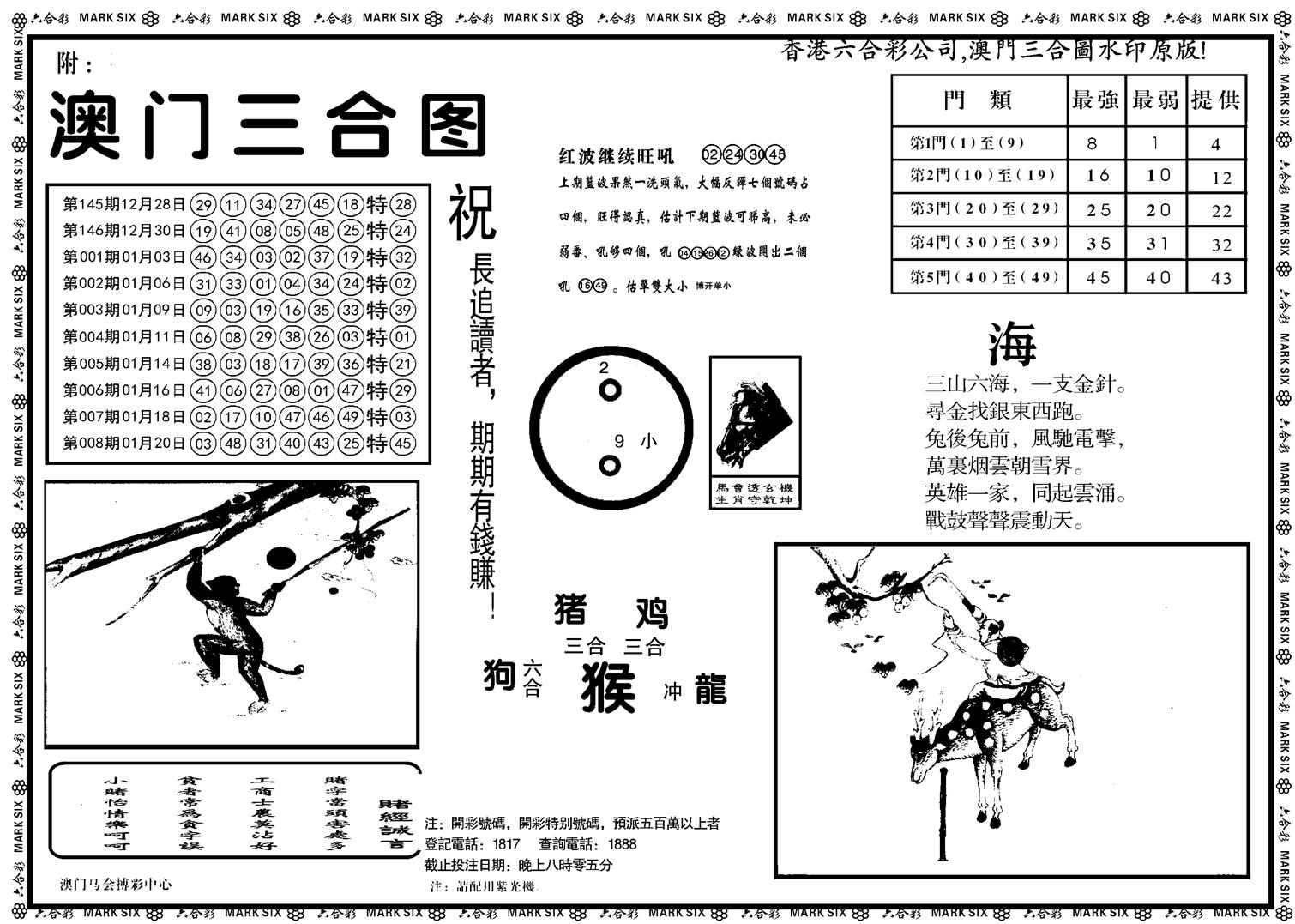 澳门三合(正版)-9