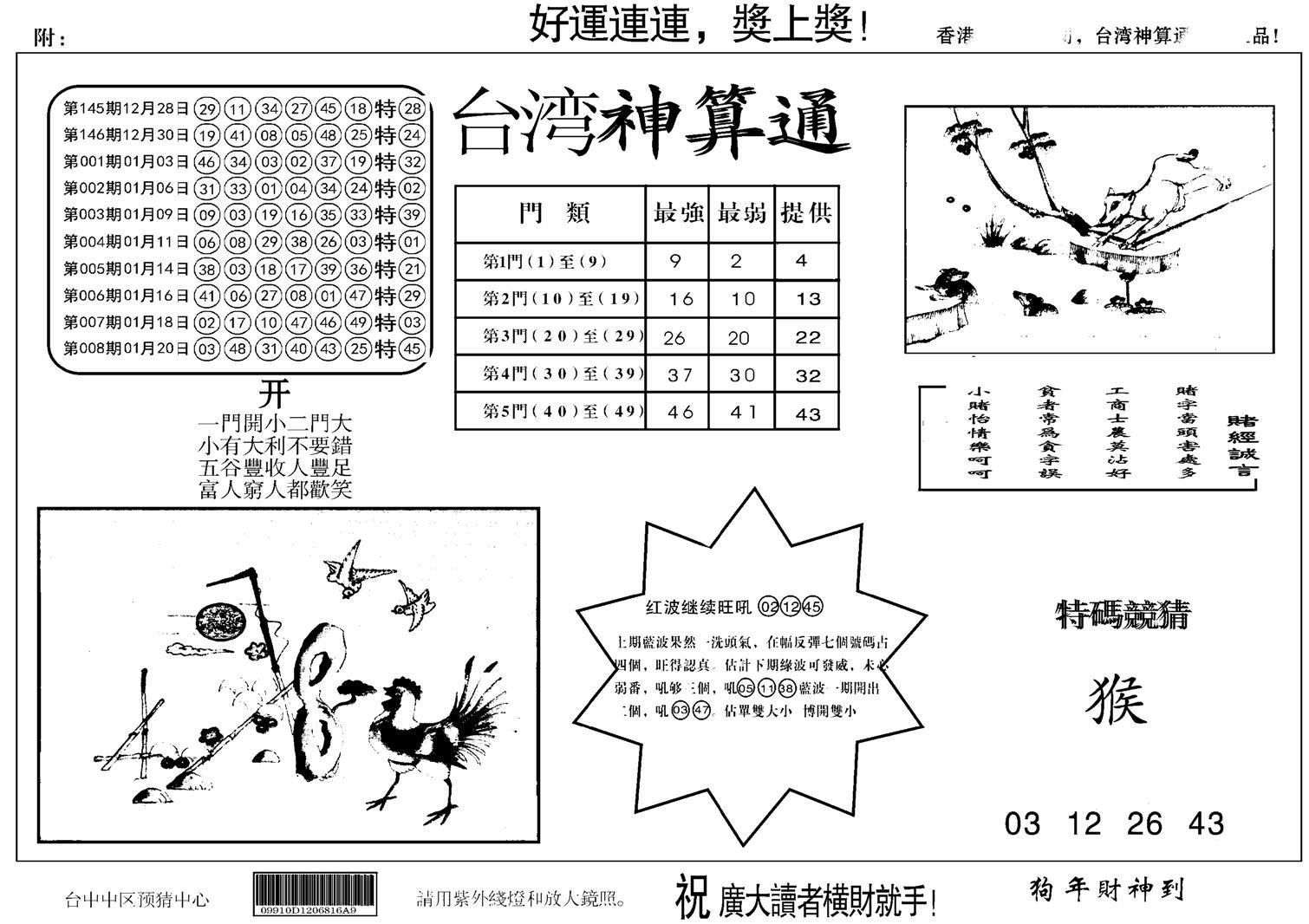 台湾神算(正版)-9