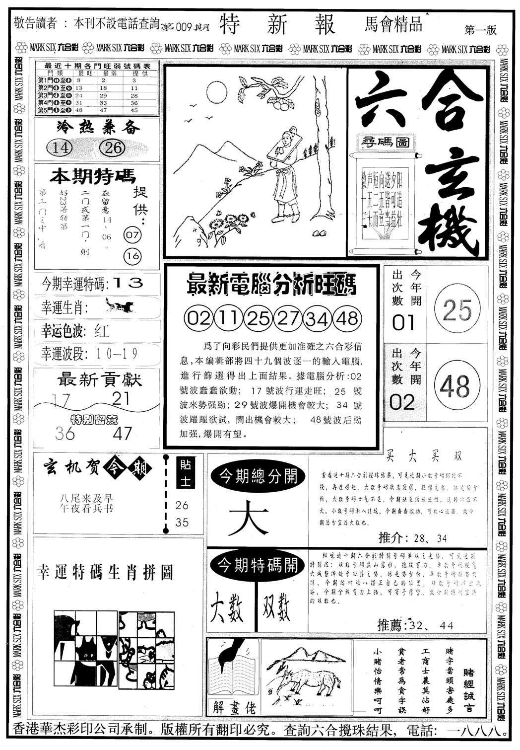 特新报A-9