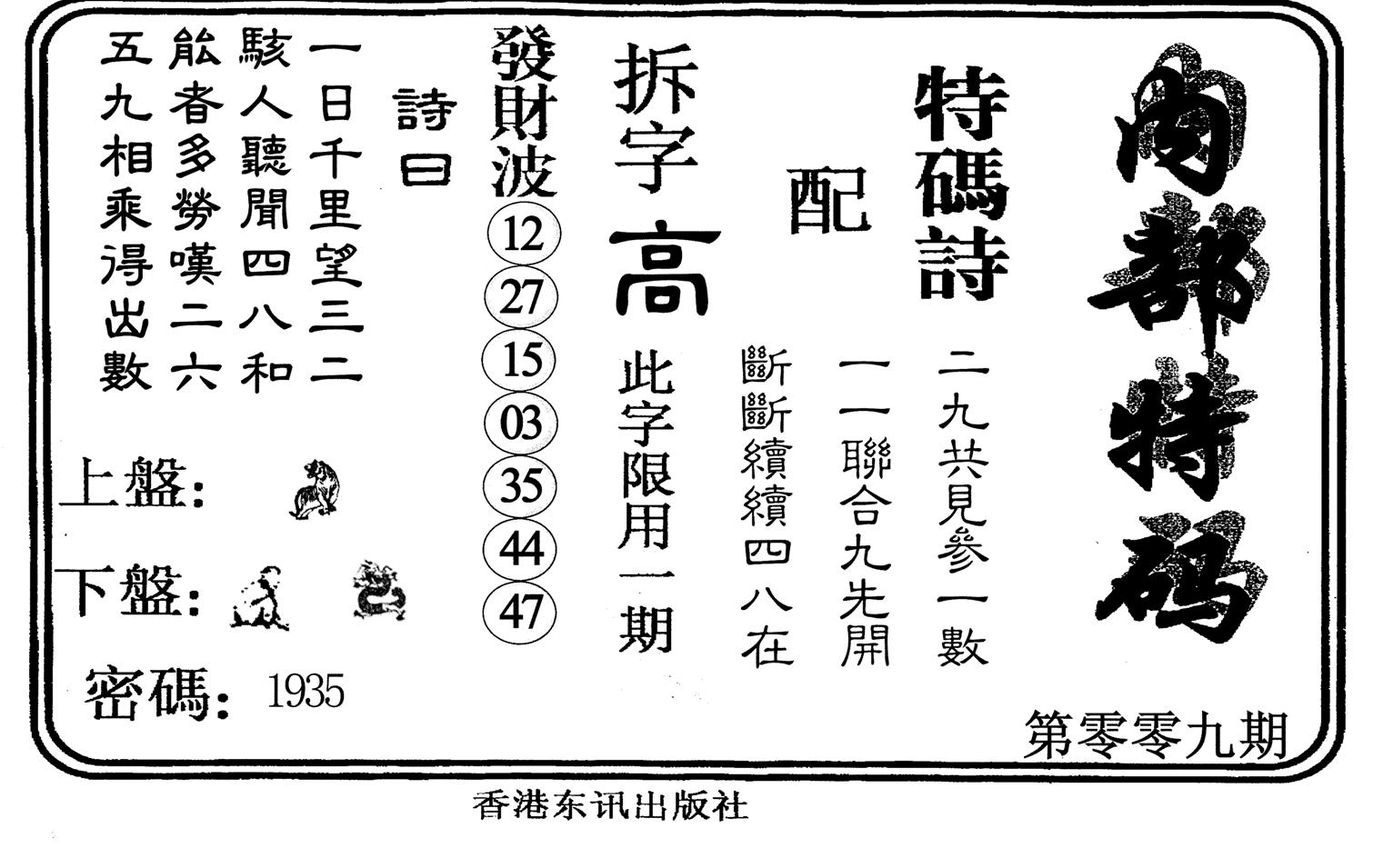 内部特码-9