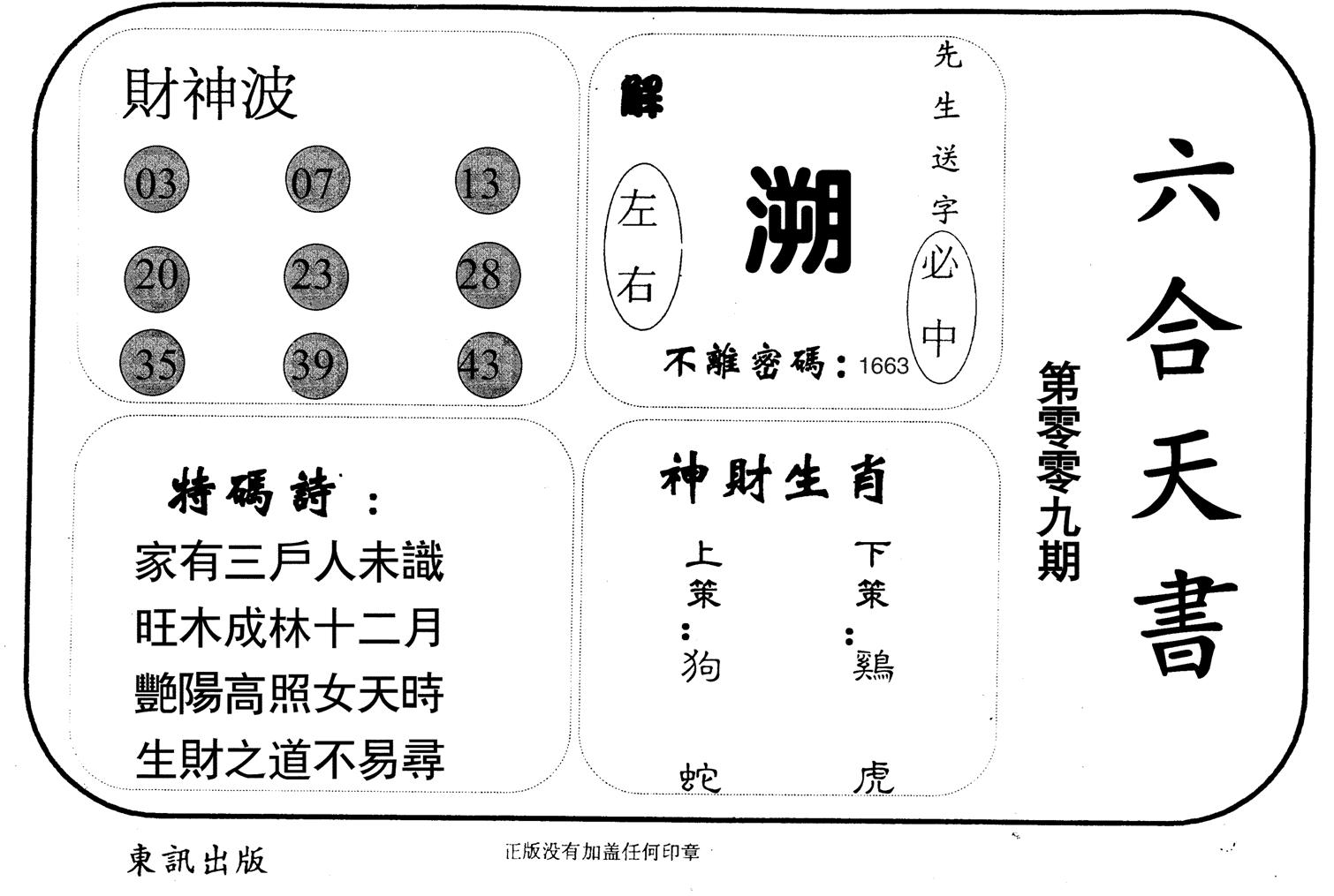 六合天书-9