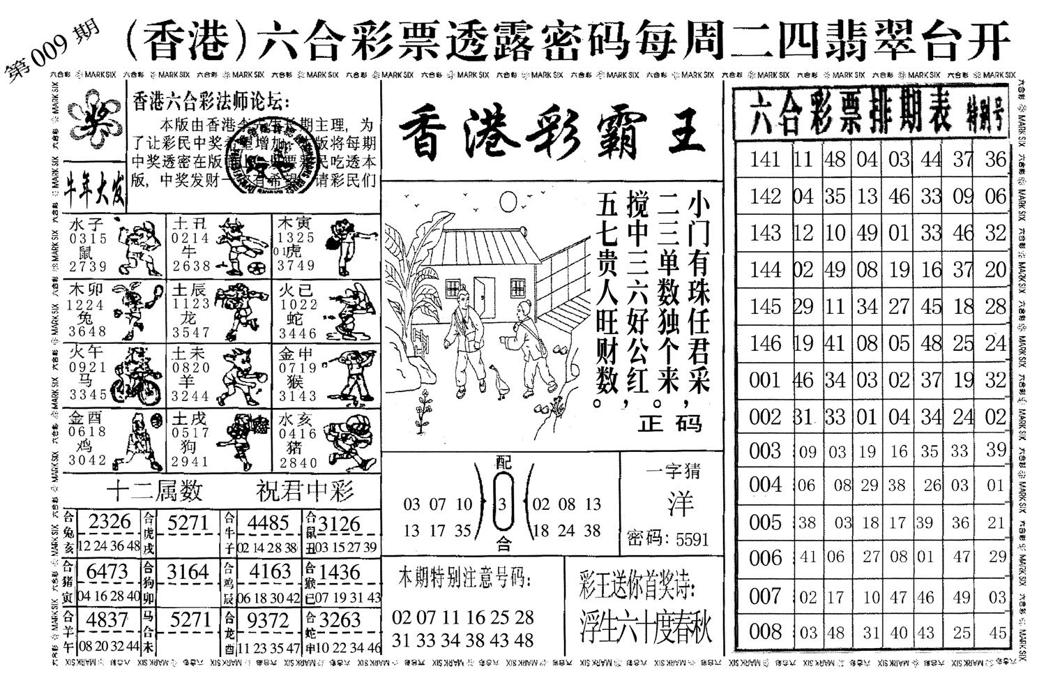 香港彩霸王-9