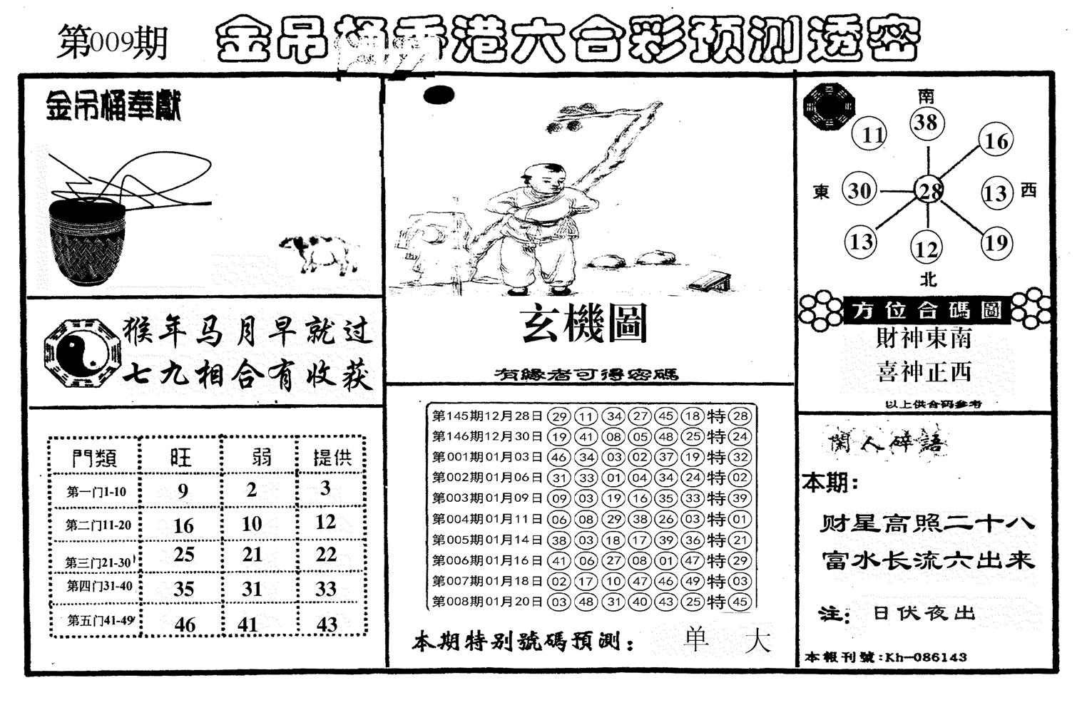 新金吊桶-9