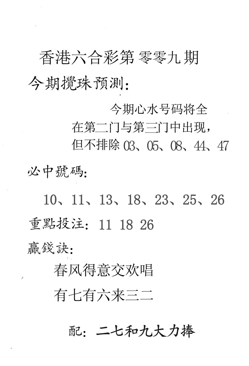 香港预测-9