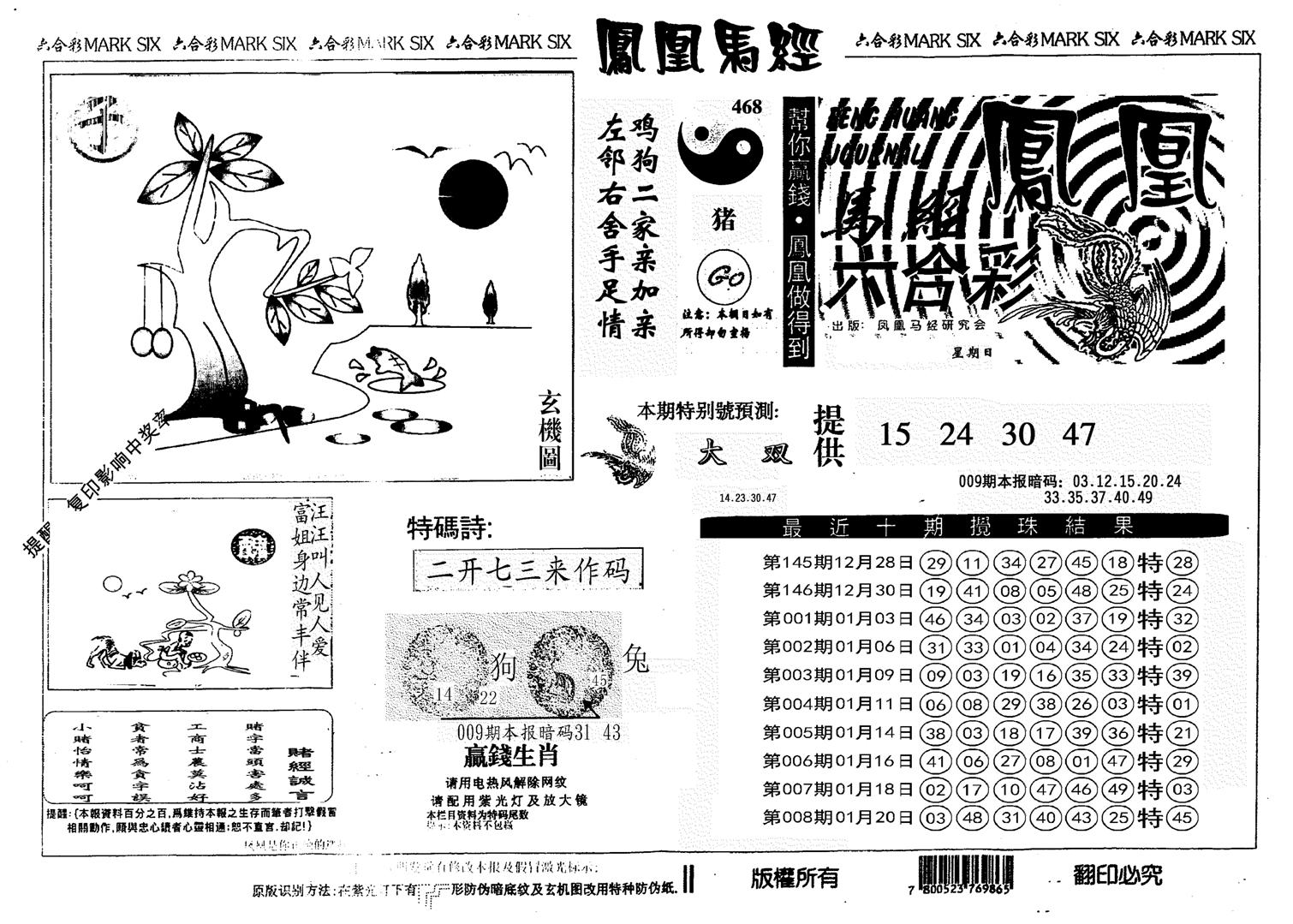 凤凰马经(信封)-9