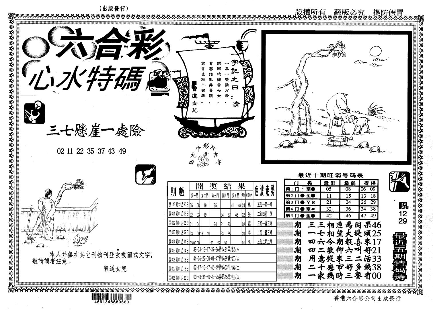 心水特码(信封)-9