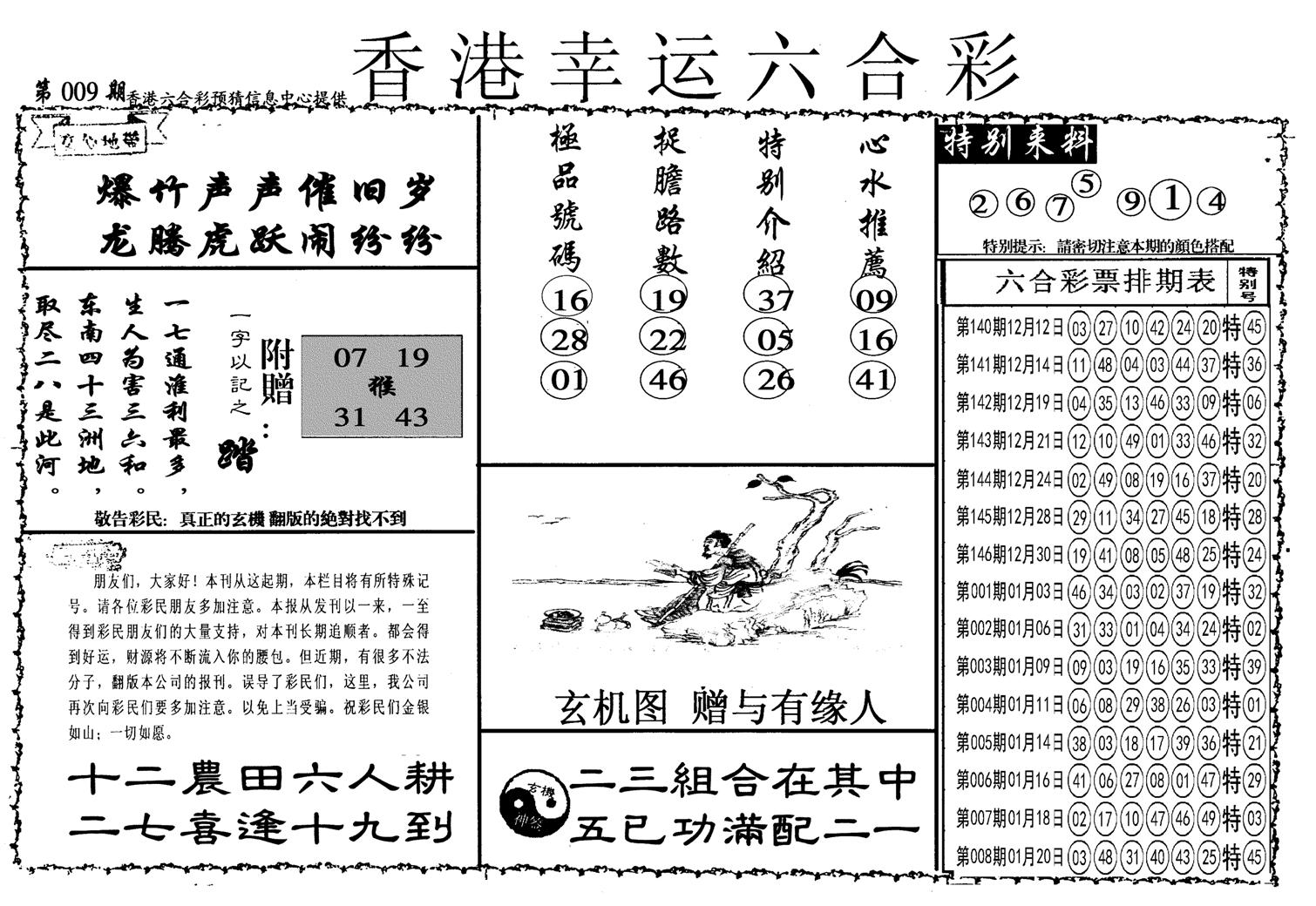 幸运六合彩(信封)-9