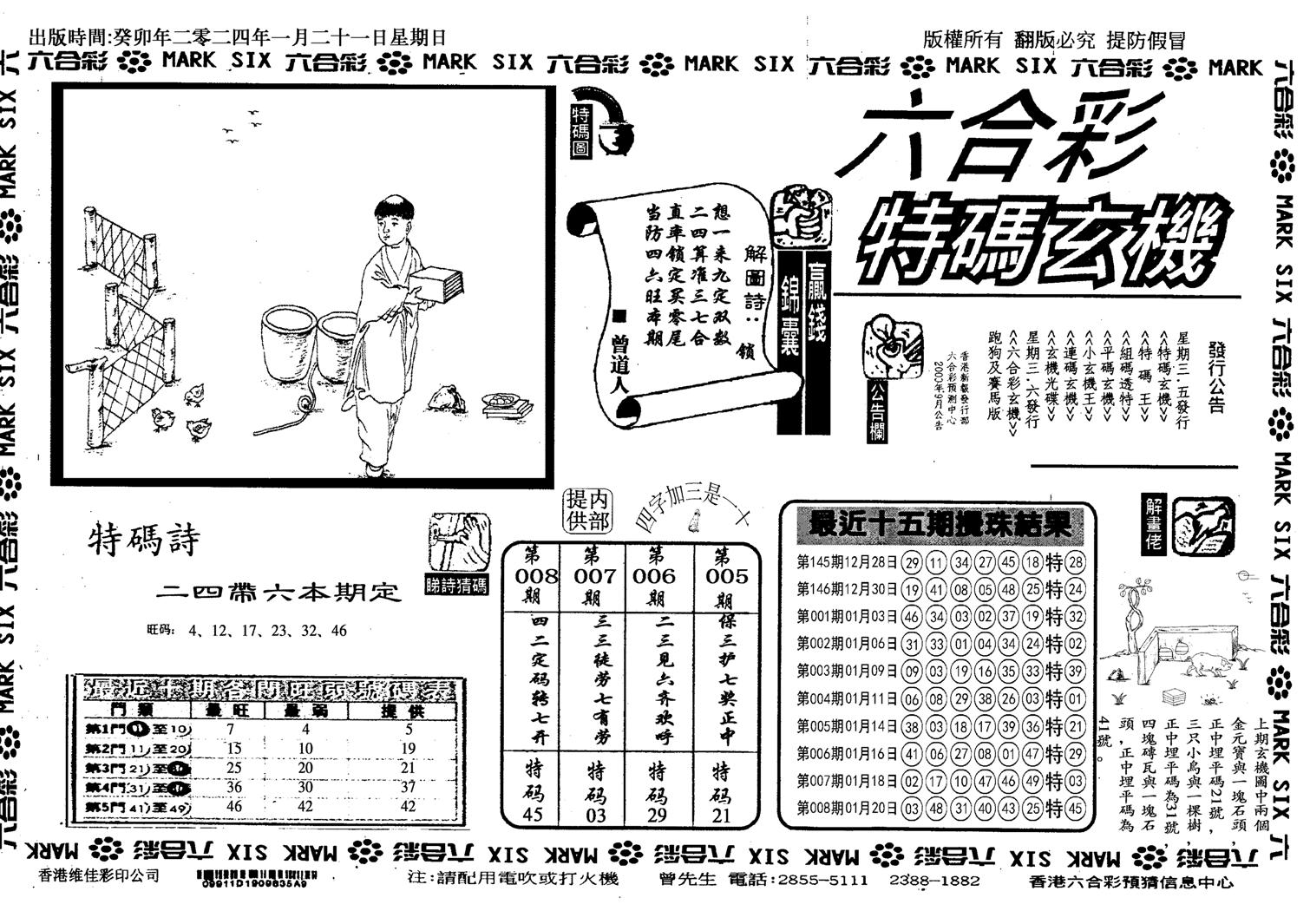 特码玄机(信封)-9