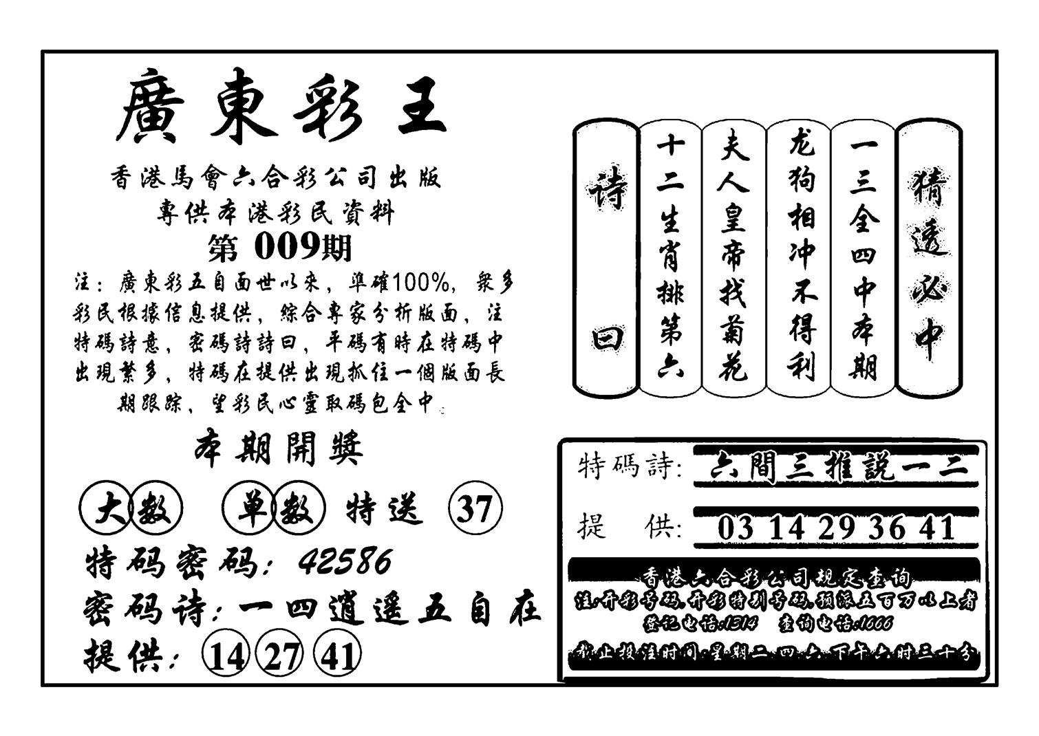 广东彩王(新图)-9