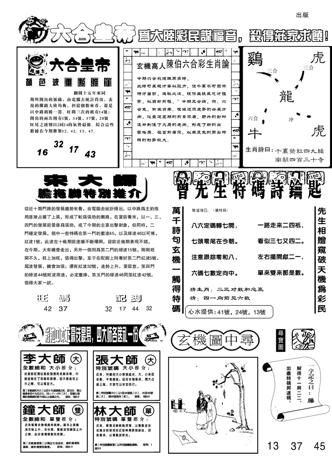 六合皇帝B-9