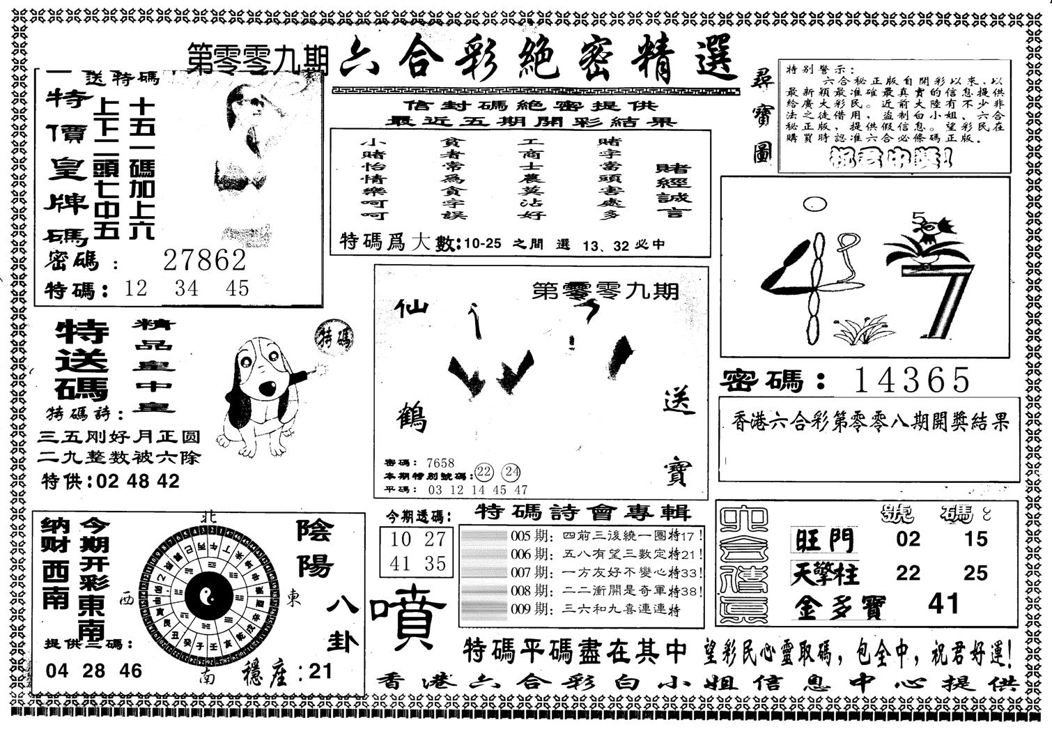 白姐绝密精选A-9