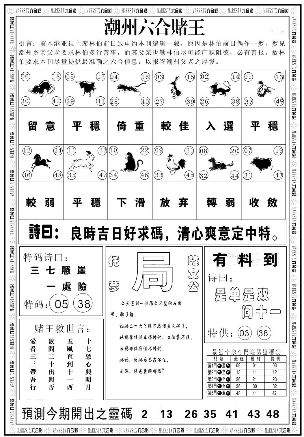 潮州六合赌王B-9