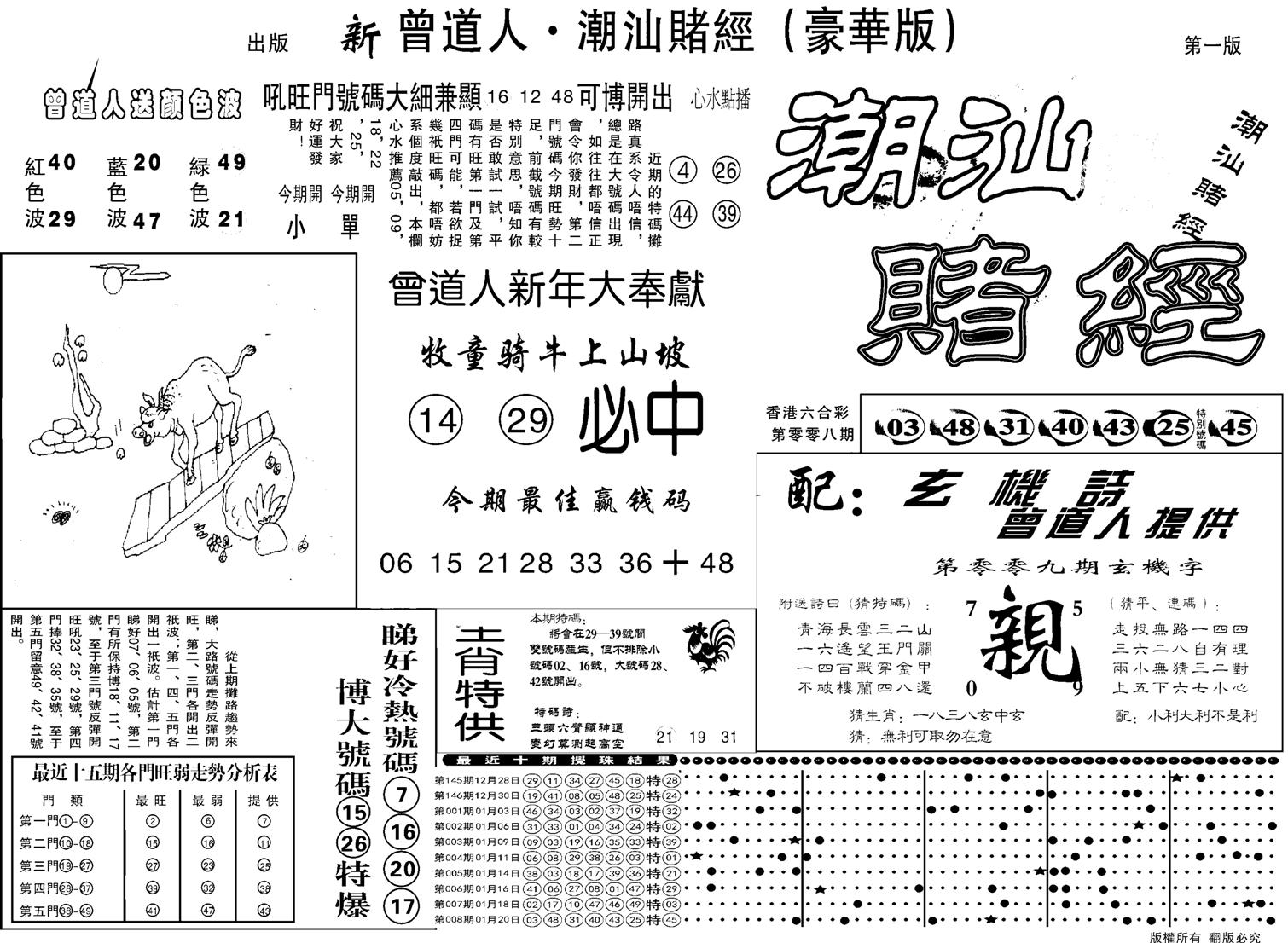 潮汕赌经濠华版A-9