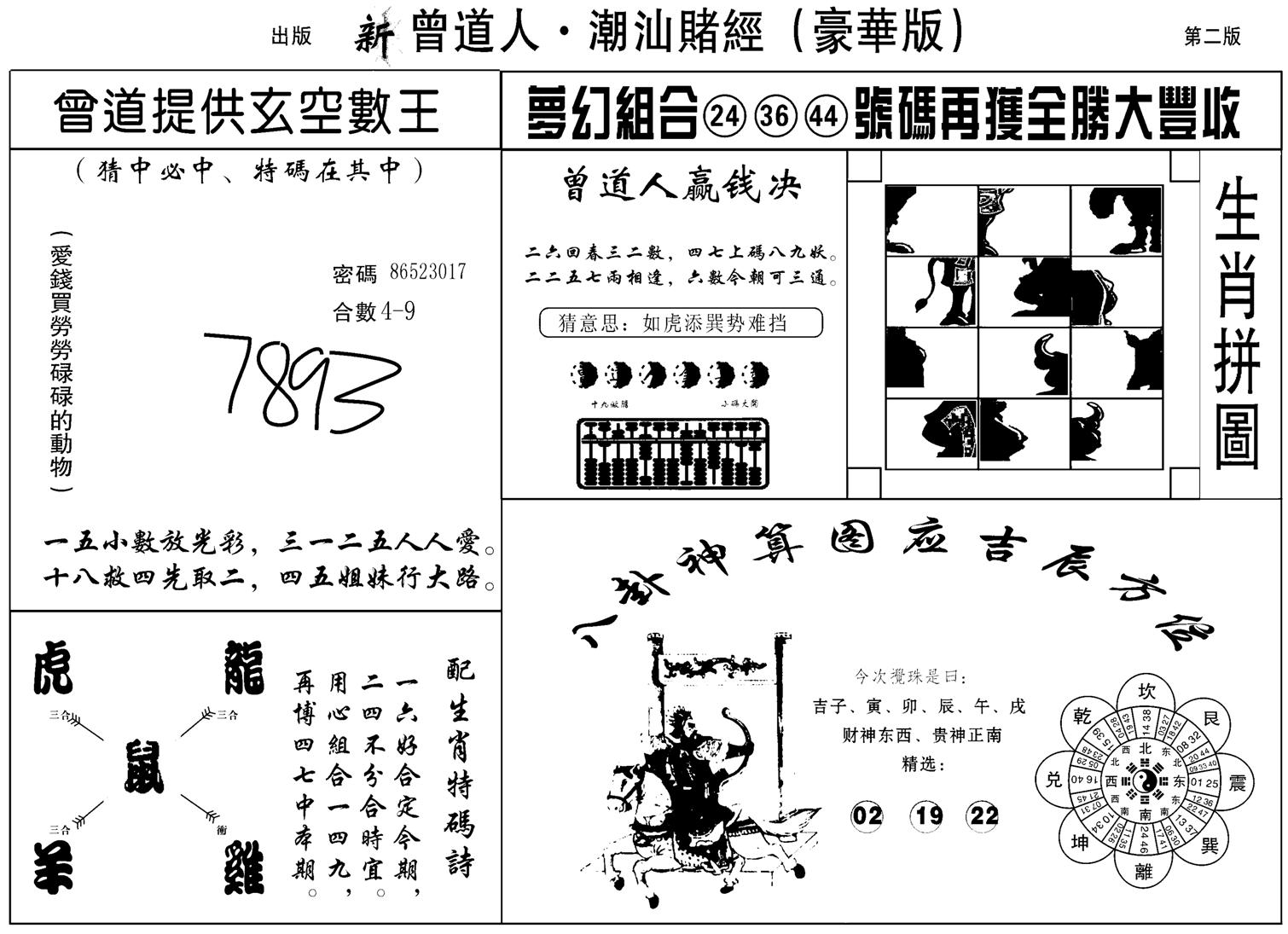 潮汕赌经濠华版B-9